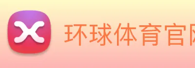 环球体育官网 logo